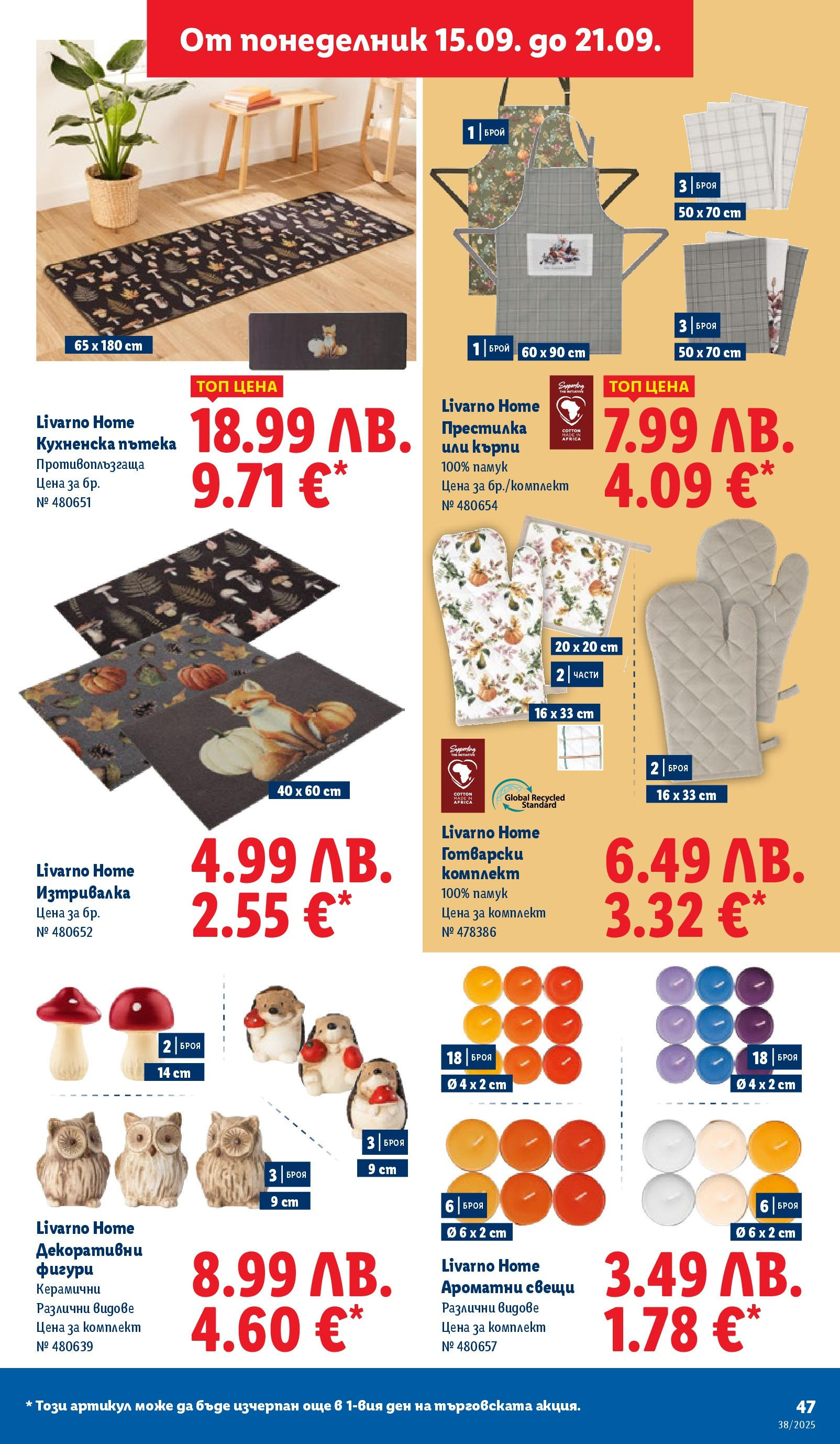 Cедмична брошура на Лидл от 15.09.2025 | Страница: 47 | Продукти: Darált marhahús, Памук, Изтривалка