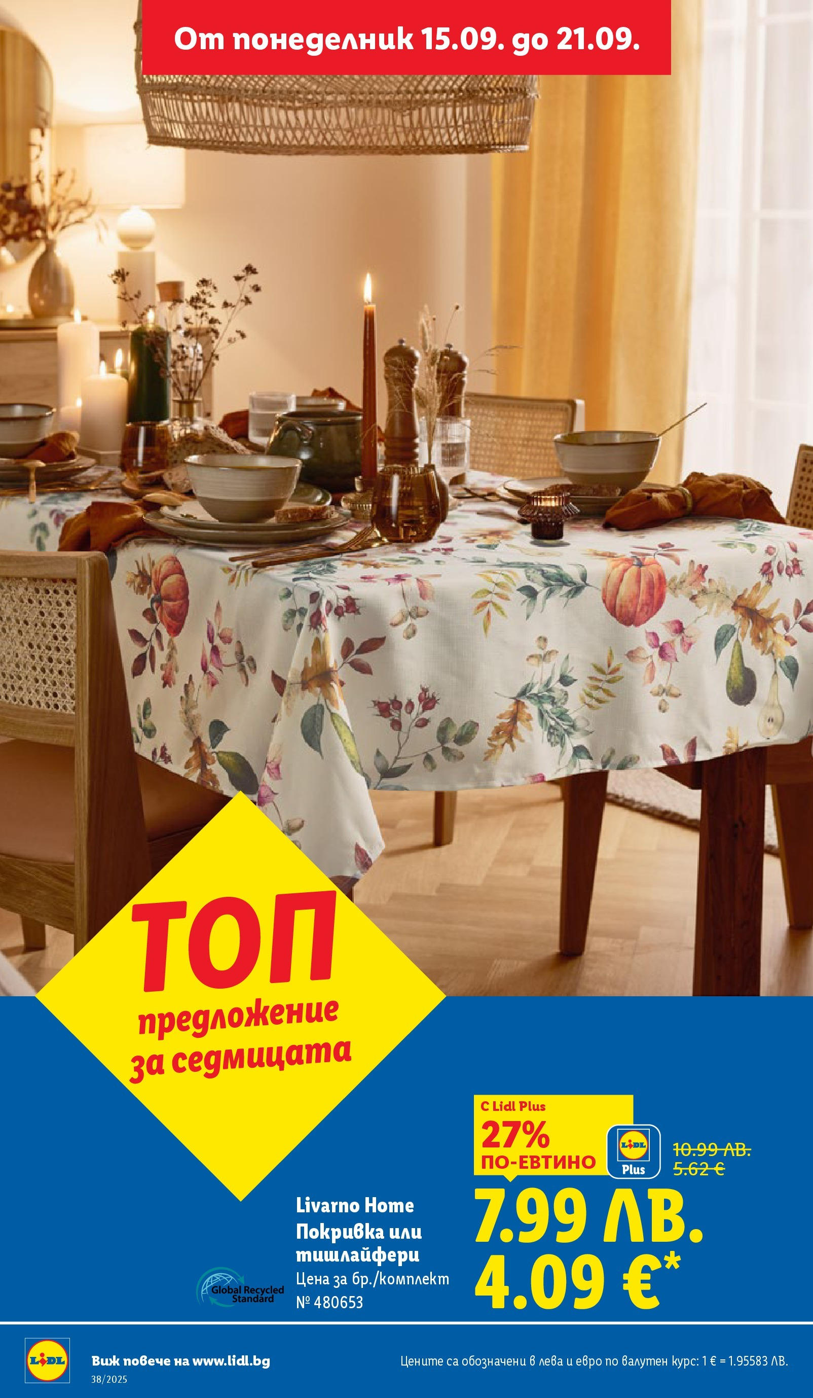 Cедмична брошура на Лидл от 15.09.2025 | Страница: 48 | Продукти: Покривка