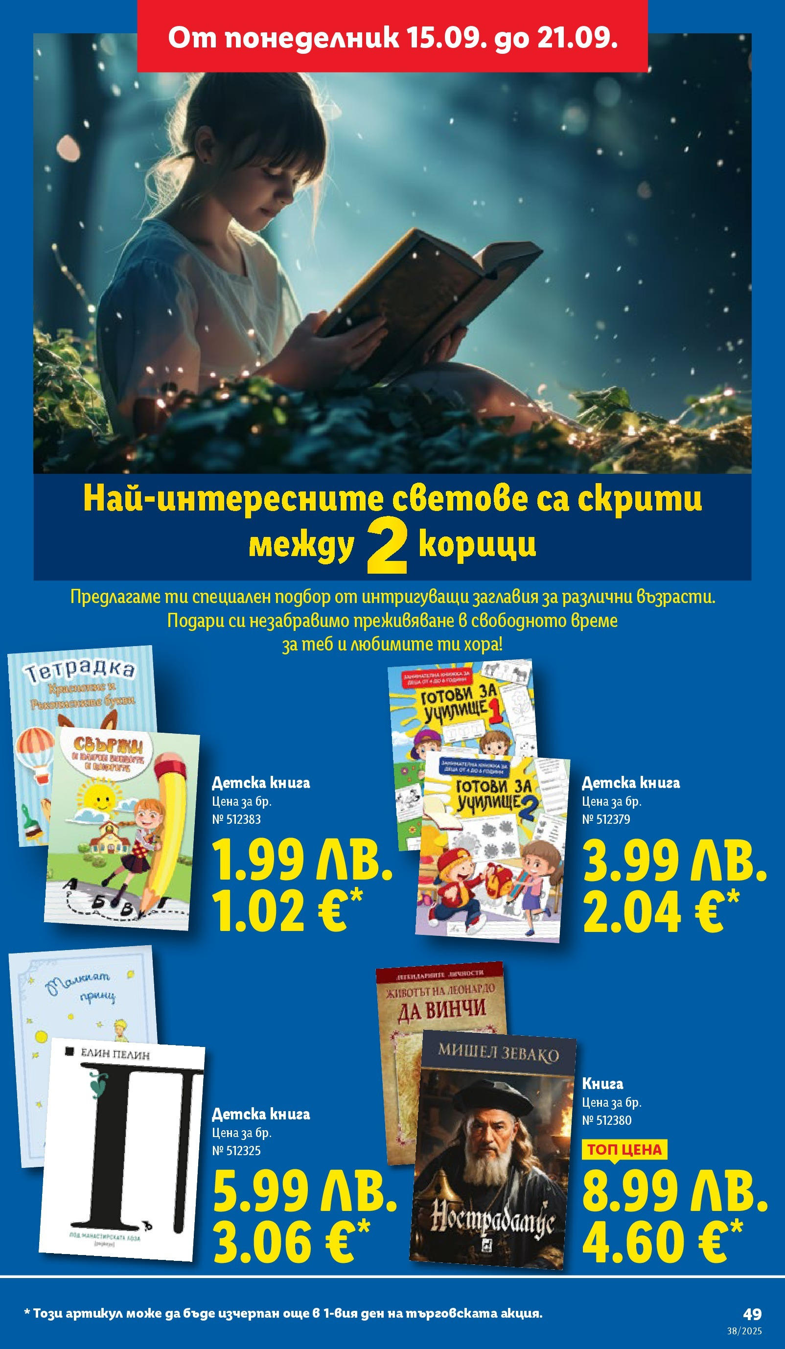 Cедмична брошура на Лидл от 15.09.2025 | Страница: 49 | Продукти: Книга