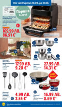 ЛИДЛ Открий вкуса на Франция тази седмица в Лидл до 21.09.2025 - до 21-09-25