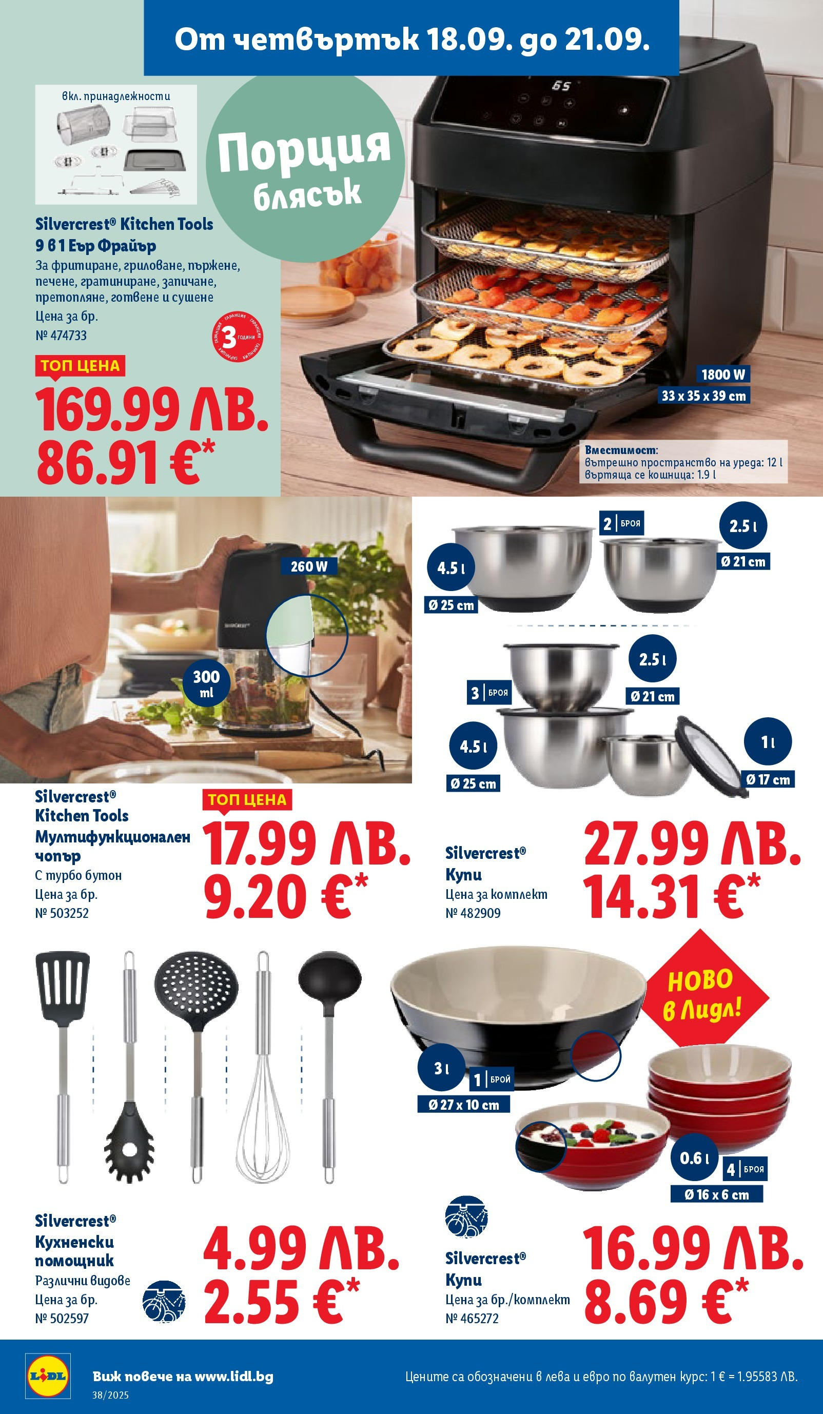 Cедмична брошура на Лидл от 15.09.2025 | Страница: 60 | Продукти: Кошница