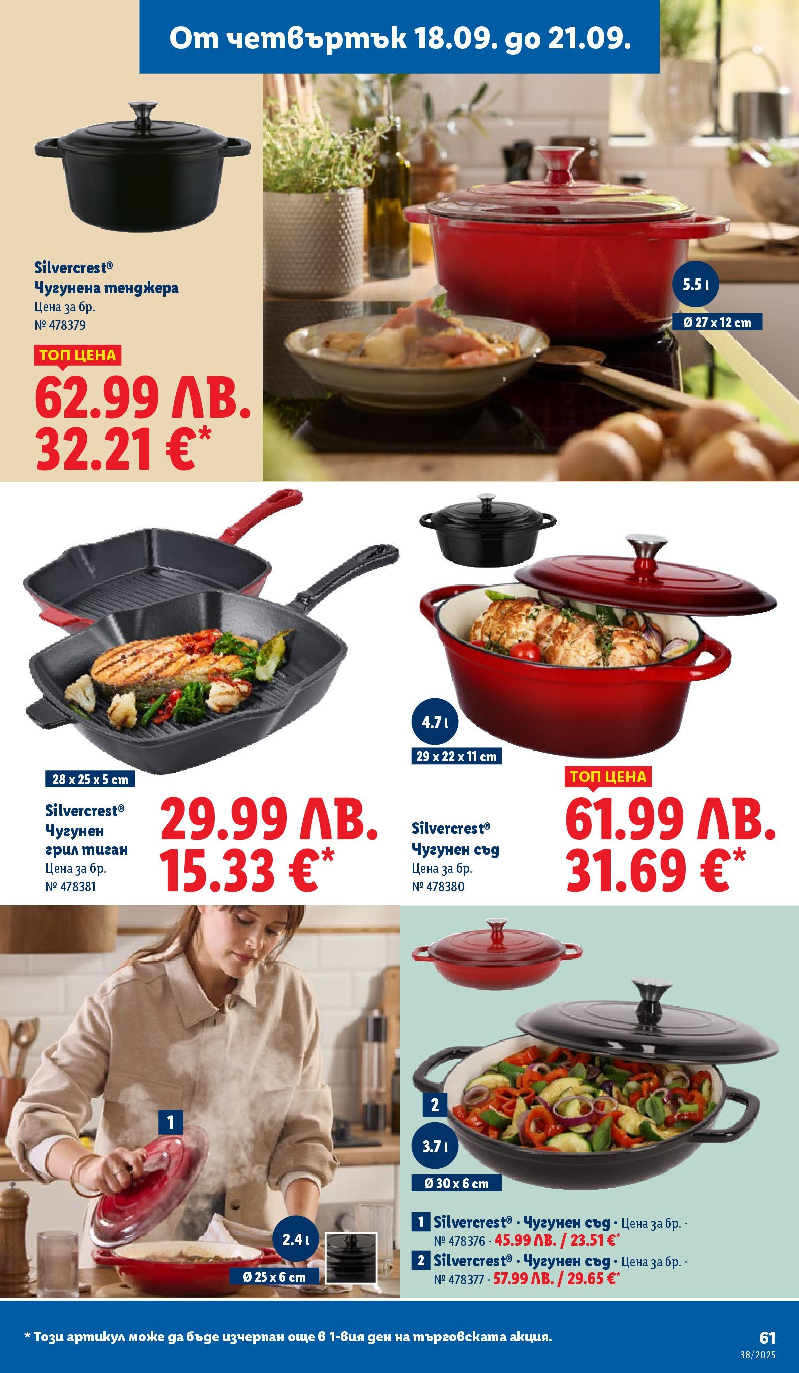 Cедмична брошура на Лидл от 15.09.2025 | Страница: 61 | Продукти: Тиган, Тенджера, Грил