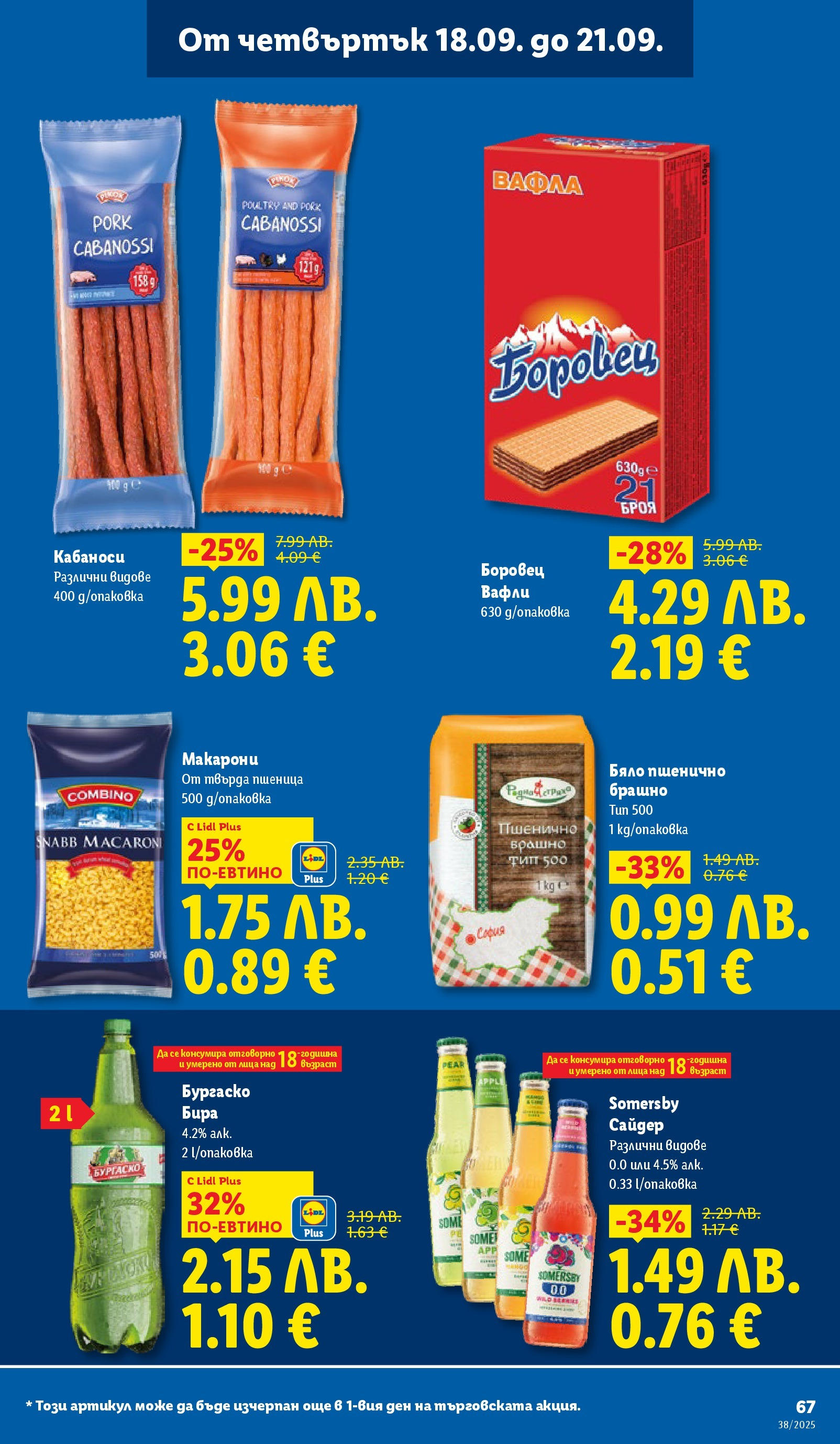 Cедмична брошура на Лидл от 15.09.2025 | Страница: 67 | Продукти: Сайдер, Брашно, Вафла, Lit pour bébés