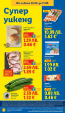 ЛИДЛ Открий вкуса на Франция тази седмица в Лидл до 21.09.2025 - до 21-09-25