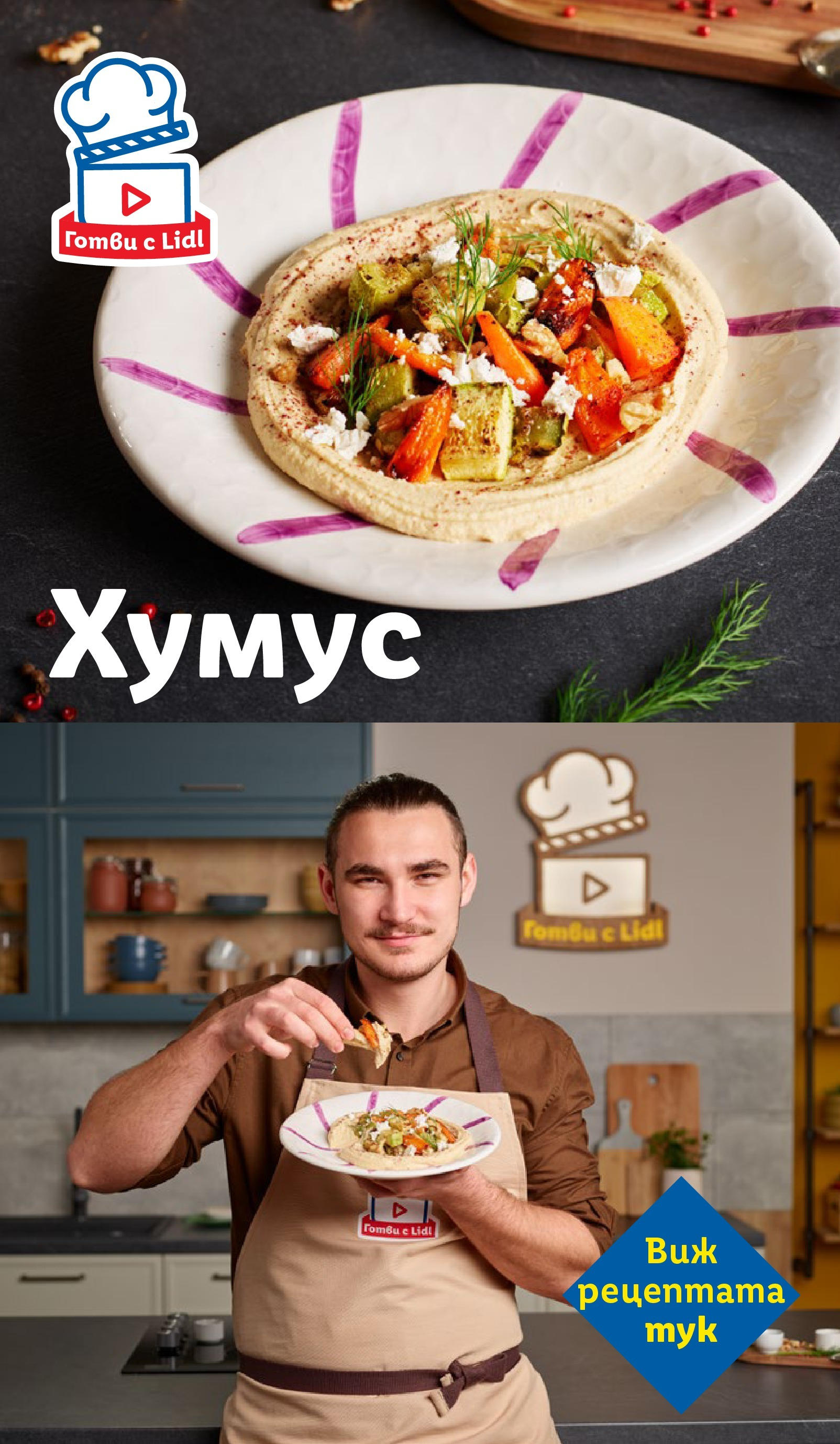Cедмична брошура на Лидл от 15.09.2025 | Страница: 69 | Продукти: Хумус
