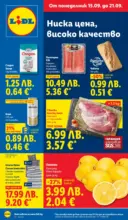 ЛИДЛ Открий вкуса на Франция тази седмица в Лидл до 21.09.2025 - до 21-09-25