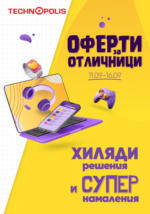 Оферти за отличници в Технополис до 16.09