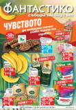 Фантастико- чувството да откриеш това, което ти трябва