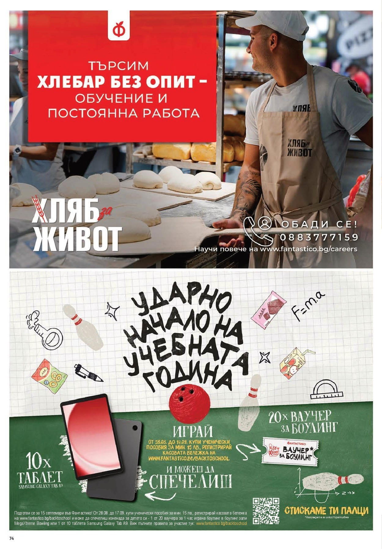 Фантастико - Фантастико- чувството да откриеш това, което ти трябва от 10.09.2025 | Страница: 74 | Продукти: Таблет Нова Фантастико - Фантастико- чувството да откриеш това, което ти трябва от 10.09.2025 | Страница: 74 | Продукти: Таблет
