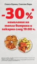 T MARKET Повече супер оферти в T MARKET с валидност до 20.10.2025 - от 14-10-25