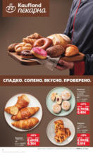 Kaufland хипермаркет Спестявай с мега марки в Kaufland с предложения с валидност до 14.09.2025 - от 15-09-25
