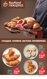 Спестявай с мега марки в Kaufland с предложения с валидност до 14.09.2025