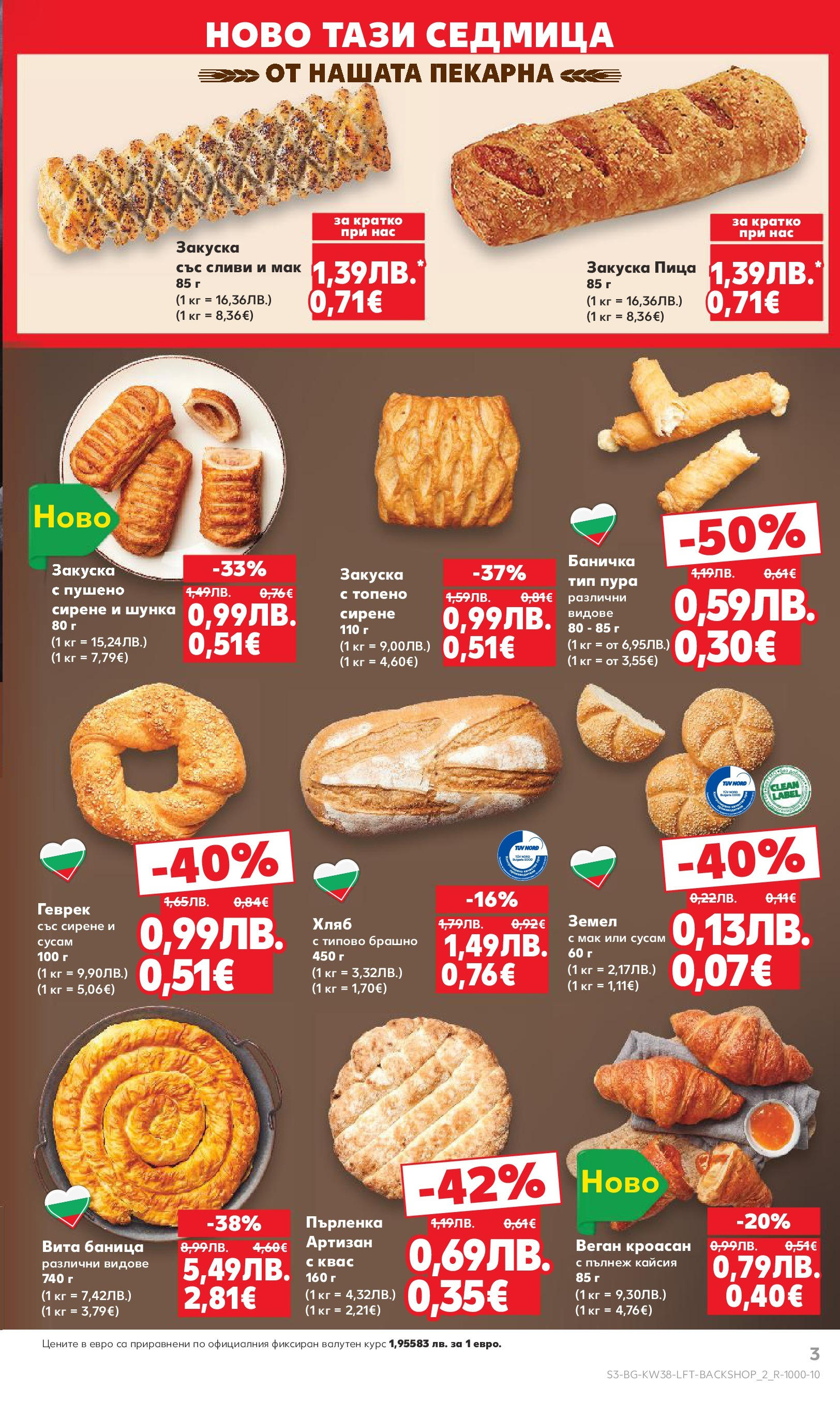 Нова Кауфланд брошура от 14.09.2025 | Страница: 3 | Продукти: Кроасан, Shiitake gomba, Брашно, Земел Нова Кауфланд - Спестявай с мега марки в Kaufland с предложения с валидност до 14.09.2025 от 14.09.2025 | Страница: 3 | Продукти: Кроасан, Shiitake gomba, Брашно, Земел
