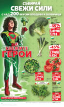 Kaufland хипермаркет Спестявай с мега марки в Kaufland с предложения с валидност до 14.09.2025 - от 15-09-25