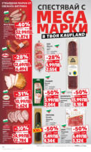 Kaufland хипермаркет Спестявай с мега марки в Kaufland с предложения с валидност до 14.09.2025 - от 15-09-25