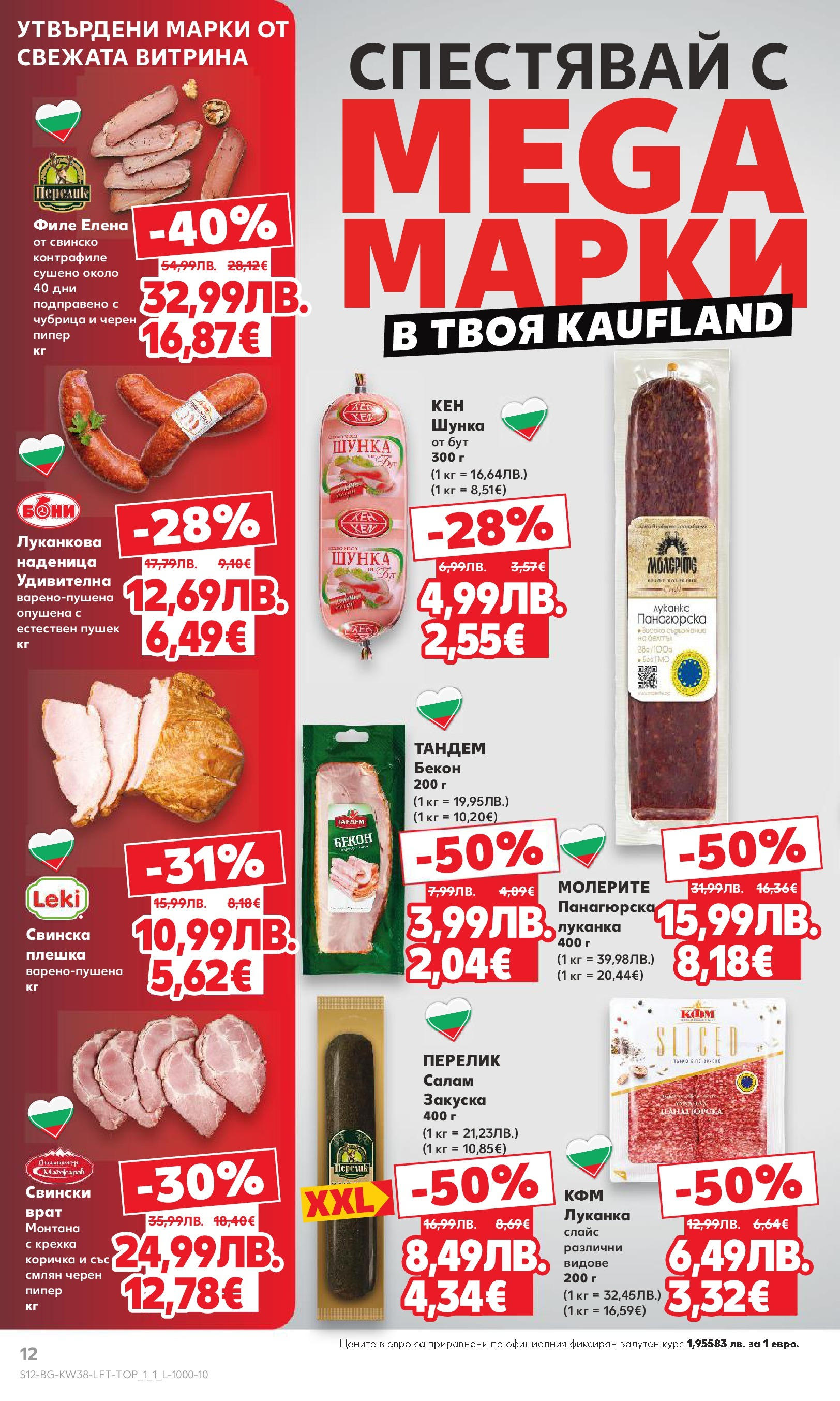 Нова Кауфланд брошура от 14.09.2025 | Страница: 12 | Продукти: Шунка, Бекон, Чубрица, Филе Нова Кауфланд - Спестявай с мега марки в Kaufland с предложения с валидност до 14.09.2025 от 14.09.2025 | Страница: 12 | Продукти: Шунка, Бекон, Чубрица, Филе