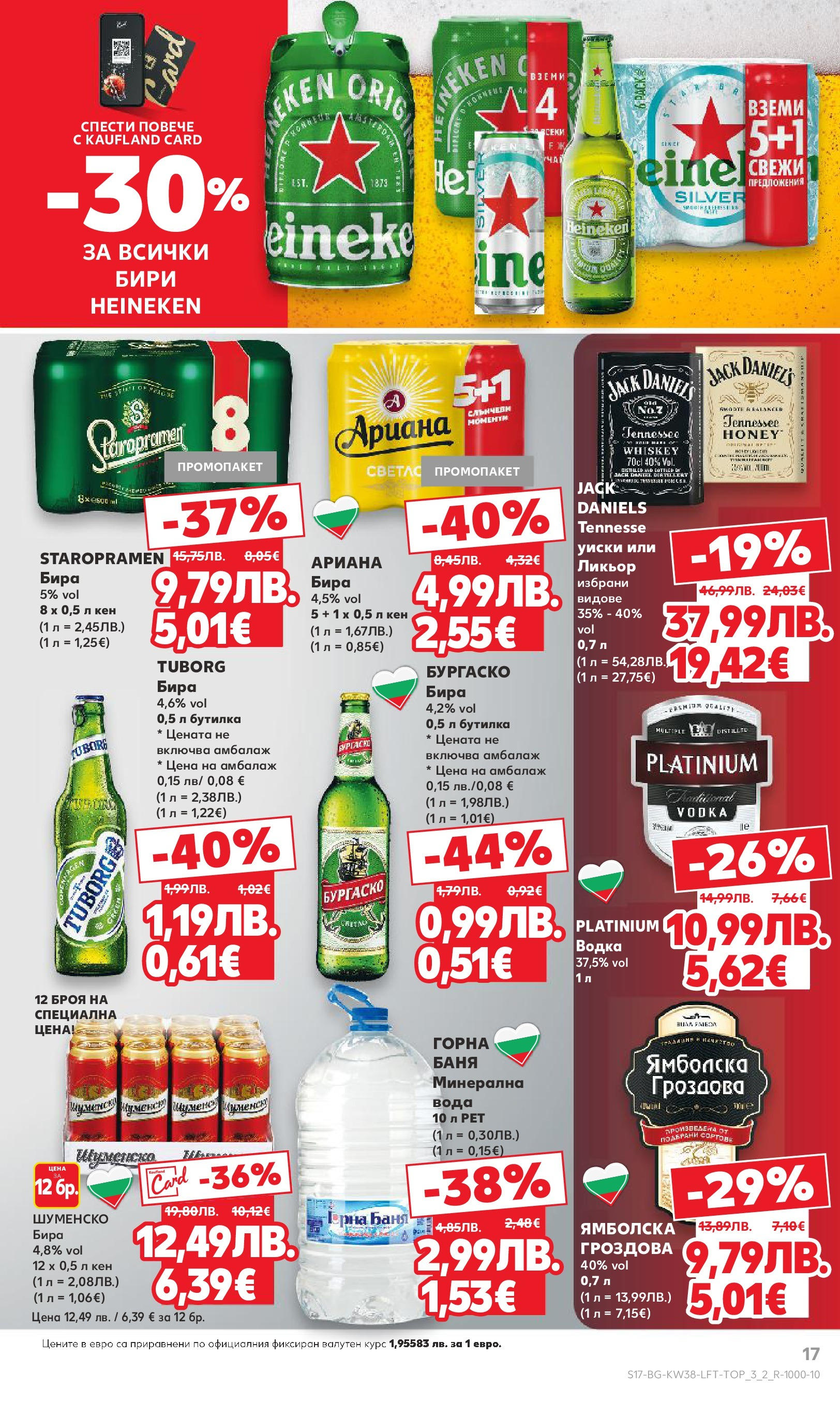 Нова Кауфланд брошура от 14.09.2025 | Страница: 17 | Продукти: Водка, Уиски, Вода, Кен Нова Кауфланд - Спестявай с мега марки в Kaufland с предложения с валидност до 14.09.2025 от 14.09.2025 | Страница: 17 | Продукти: Водка, Уиски, Вода, Кен