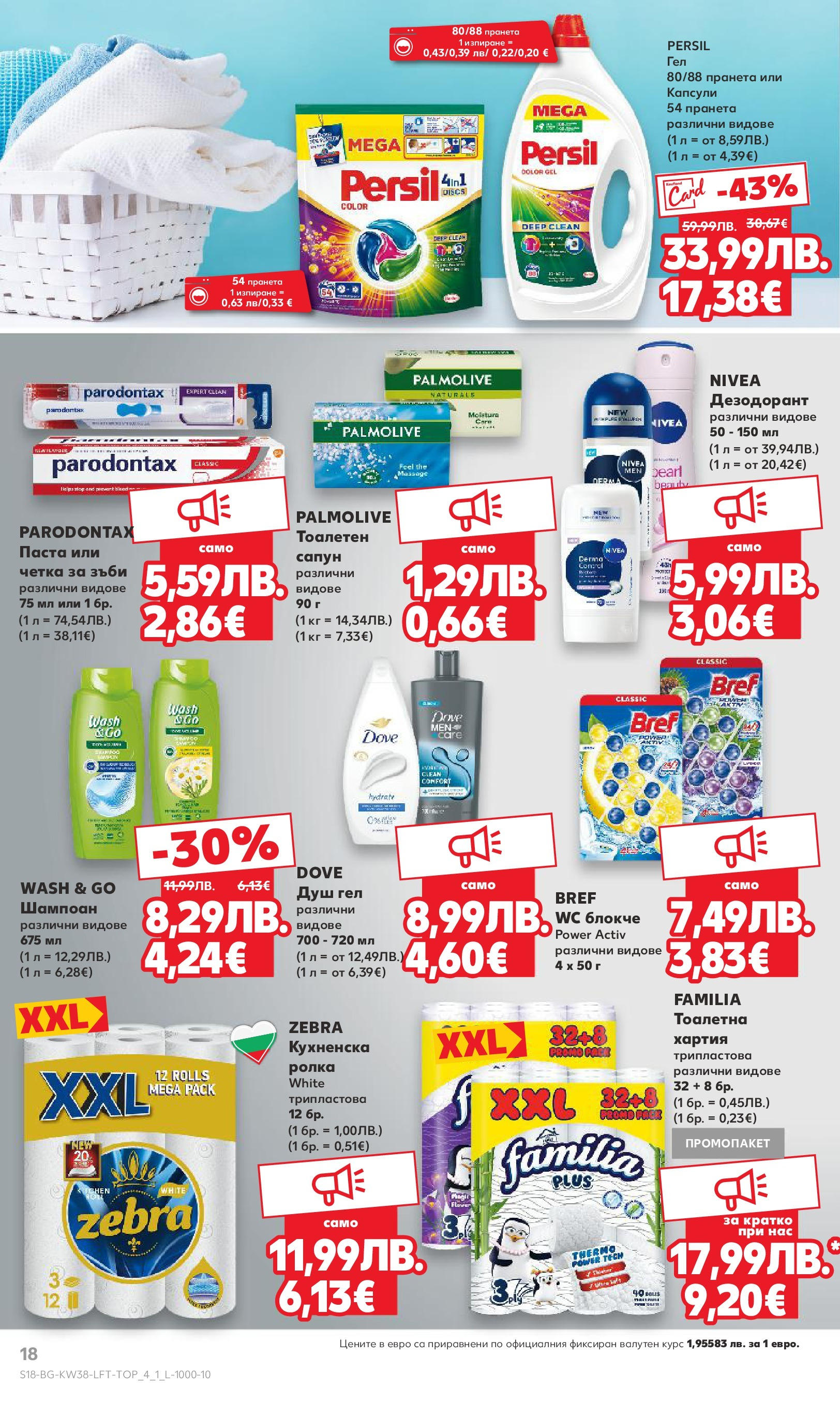 Нова Кауфланд брошура от 14.09.2025 | Страница: 18 | Продукти: Шампоан, Сапун, Душ гел, Тоалетна Нова Кауфланд - Спестявай с мега марки в Kaufland с предложения с валидност до 14.09.2025 от 14.09.2025 | Страница: 18 | Продукти: Шампоан, Сапун, Душ гел, Тоалетна