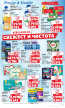 Kaufland хипермаркет Спестявай с мега марки в Kaufland с предложения с валидност до 14.09.2025 - от 15-09-25