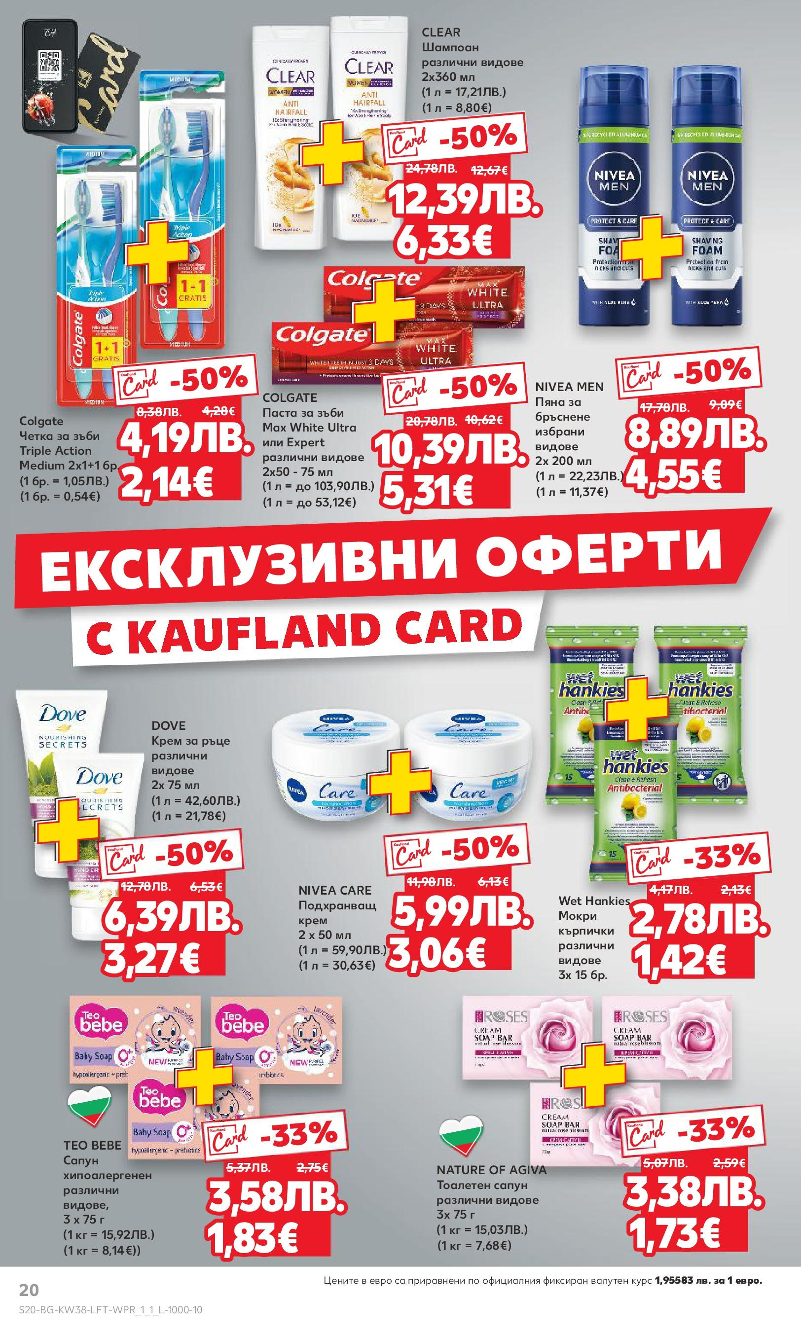 Нова Кауфланд брошура от 14.09.2025 | Страница: 20 | Продукти: Шампоан, Крем за ръце, Сапун, Паста Нова Кауфланд - Спестявай с мега марки в Kaufland с предложения с валидност до 14.09.2025 от 14.09.2025 | Страница: 20 | Продукти: Шампоан, Крем за ръце, Сапун, Паста