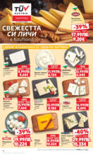 Kaufland хипермаркет Спестявай с мега марки в Kaufland с предложения с валидност до 14.09.2025 - от 15-09-25