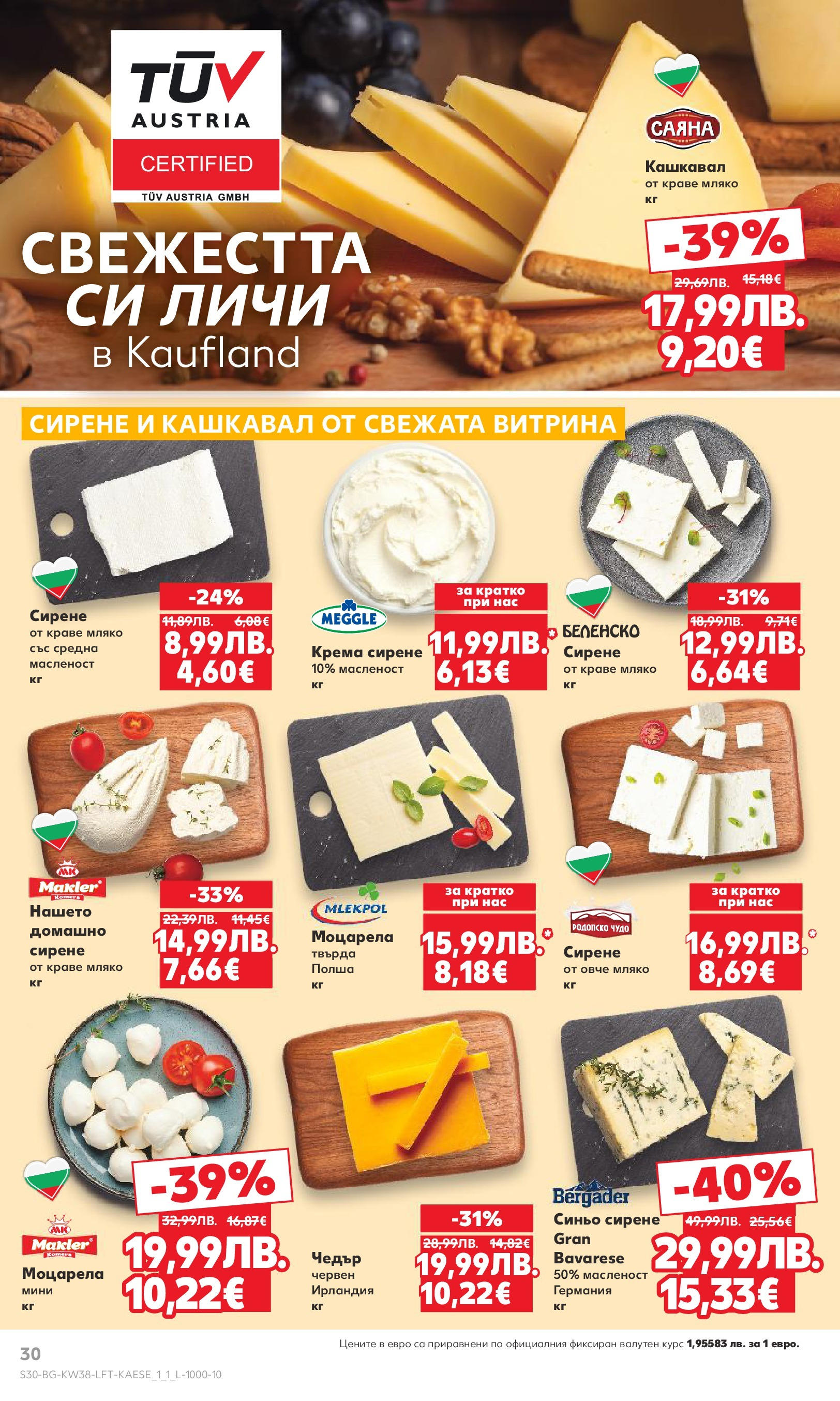 Нова Кауфланд брошура от 14.09.2025 | Страница: 30 | Продукти: Овче, Краве, Моцарела, Кашкавал Нова Кауфланд - Спестявай с мега марки в Kaufland с предложения с валидност до 14.09.2025 от 14.09.2025 | Страница: 30 | Продукти: Овче, Краве, Моцарела, Кашкавал