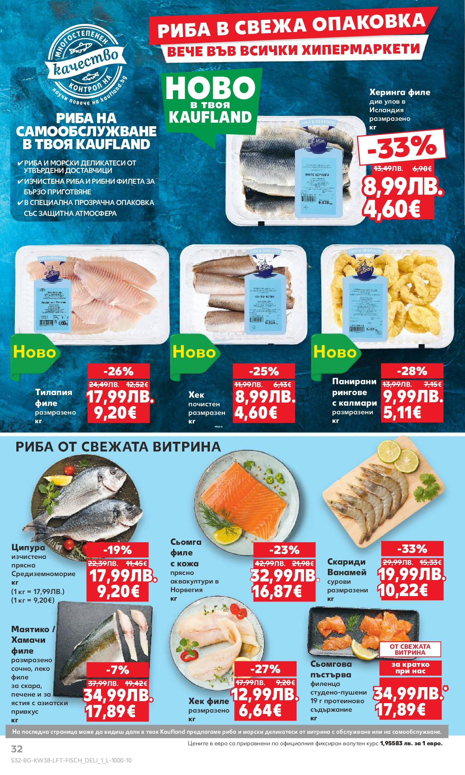 Нова Кауфланд брошура от 14.09.2025 | Страница: 32 | Продукти: Maillots et débardeurs Athlétisme, Ципура, Филе, Скариди Нова Кауфланд - Спестявай с мега марки в Kaufland с предложения с валидност до 14.09.2025 от 14.09.2025 | Страница: 32 | Продукти: Maillots et débardeurs Athlétisme, Ципура, Филе, Скариди