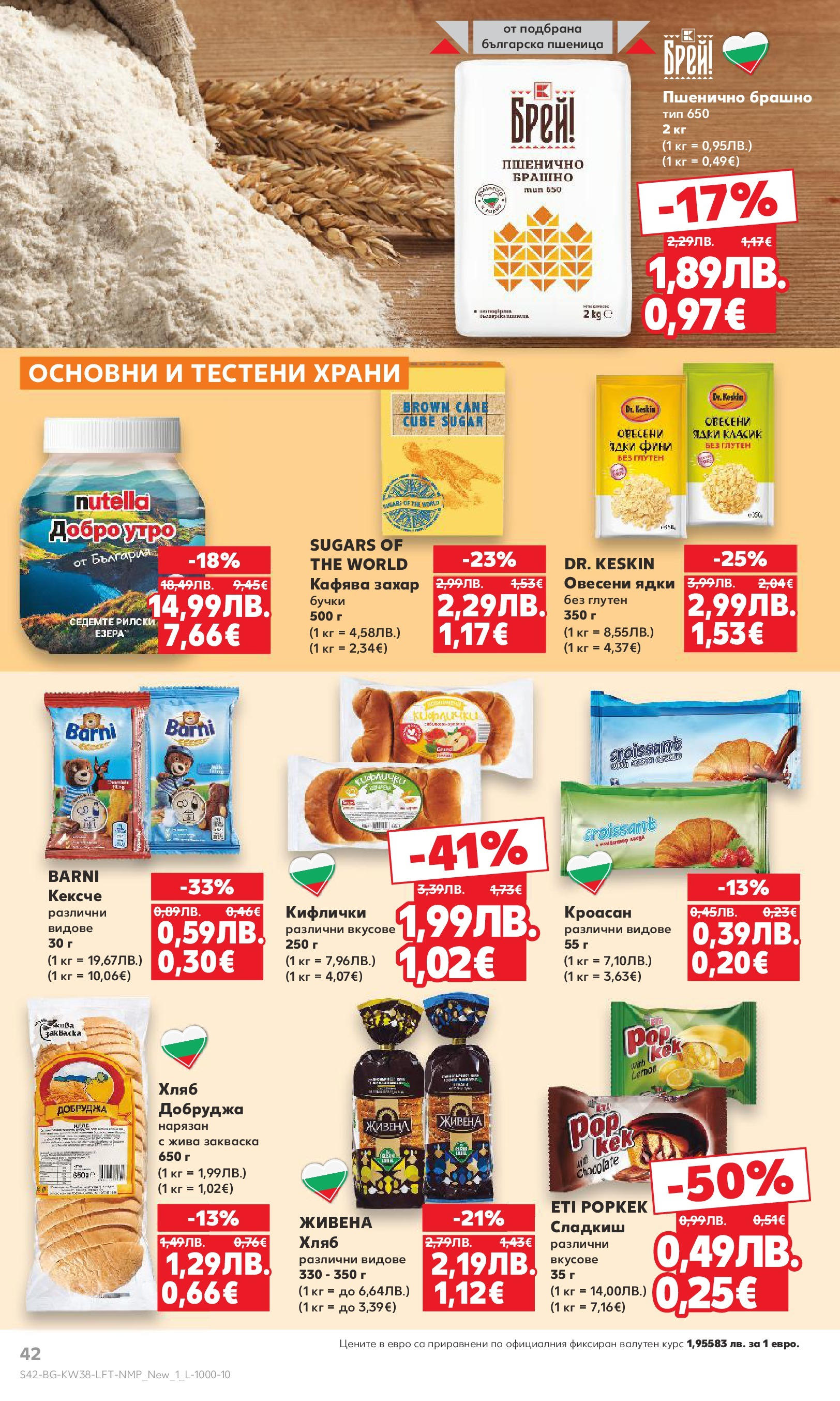 Нова Кауфланд брошура от 14.09.2025 | Страница: 42 | Продукти: Marhalábszár, Ядки, Кроасан, Брашно Нова Кауфланд - Спестявай с мега марки в Kaufland с предложения с валидност до 14.09.2025 от 14.09.2025 | Страница: 42 | Продукти: Marhalábszár, Ядки, Кроасан, Брашно
