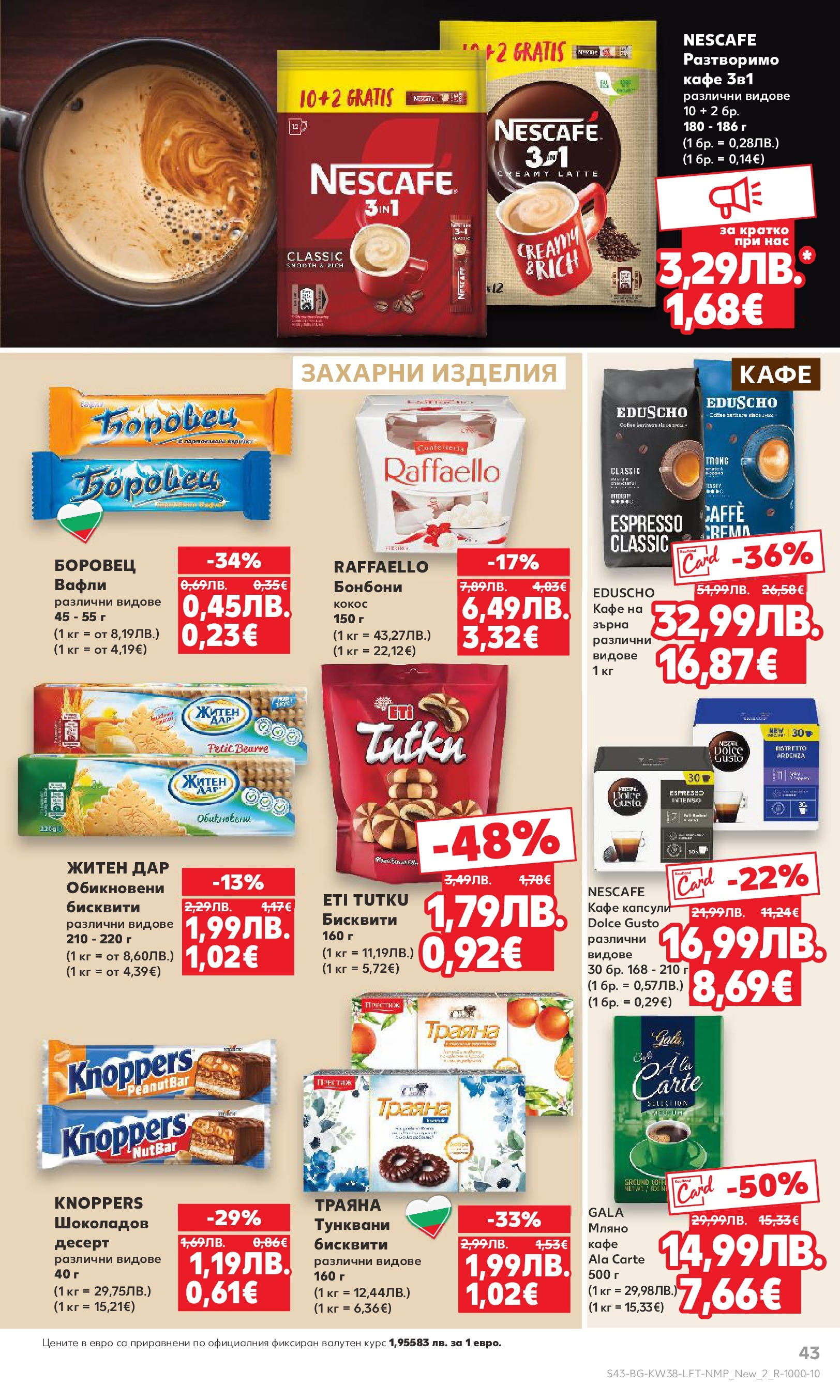 Нова Кауфланд брошура от 14.09.2025 | Страница: 43 | Продукти: Бонбони, Кафе капсули, Бисквити, Lit pour bébés Нова Кауфланд - Спестявай с мега марки в Kaufland с предложения с валидност до 14.09.2025 от 14.09.2025 | Страница: 43 | Продукти: Бонбони, Кафе капсули, Бисквити, Lit pour bébés