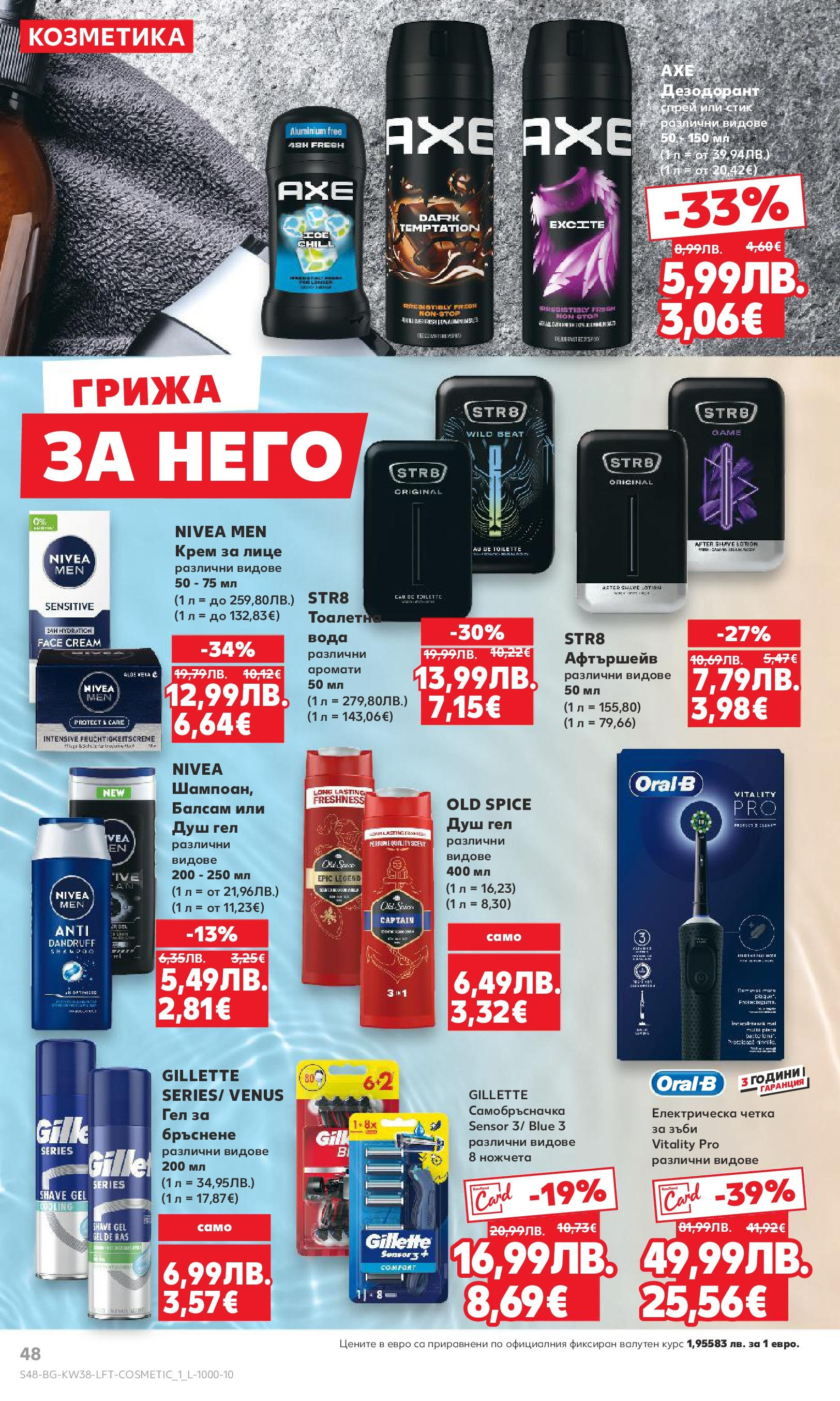 Нова Кауфланд брошура от 14.09.2025 | Страница: 48 | Продукти: Балсам, Душ гел, Дезодорант, Самобръсначка Нова Кауфланд - Спестявай с мега марки в Kaufland с предложения с валидност до 14.09.2025 от 14.09.2025 | Страница: 48 | Продукти: Балсам, Душ гел, Дезодорант, Самобръсначка