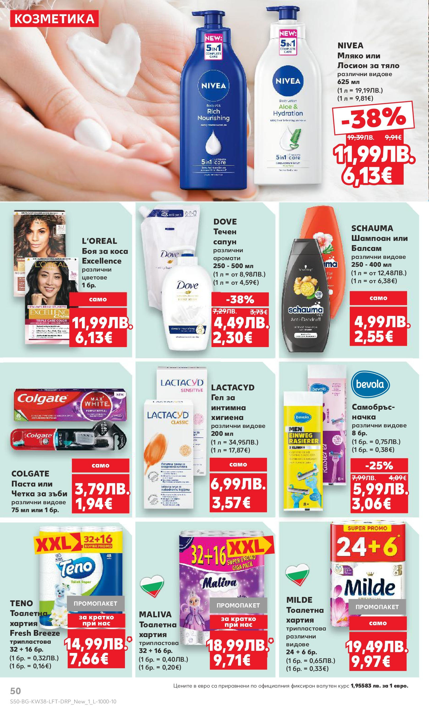 Нова Кауфланд брошура от 14.09.2025 | Страница: 50 | Продукти: Балсам, Сапун, Четка за зъби, Лосион Нова Кауфланд - Спестявай с мега марки в Kaufland с предложения с валидност до 14.09.2025 от 14.09.2025 | Страница: 50 | Продукти: Балсам, Сапун, Четка за зъби, Лосион