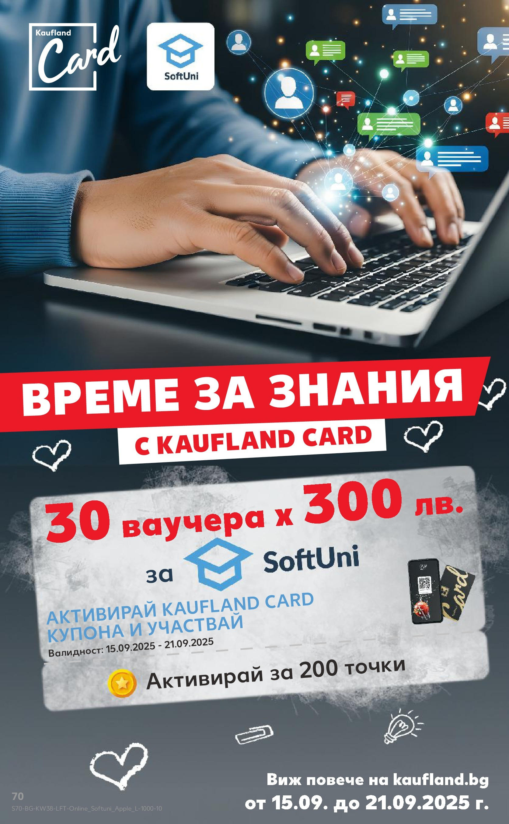 Нова Кауфланд брошура от 14.09.2025 | Страница: 70 Нова Кауфланд - Спестявай с мега марки в Kaufland с предложения с валидност до 14.09.2025 от 14.09.2025 | Страница: 70