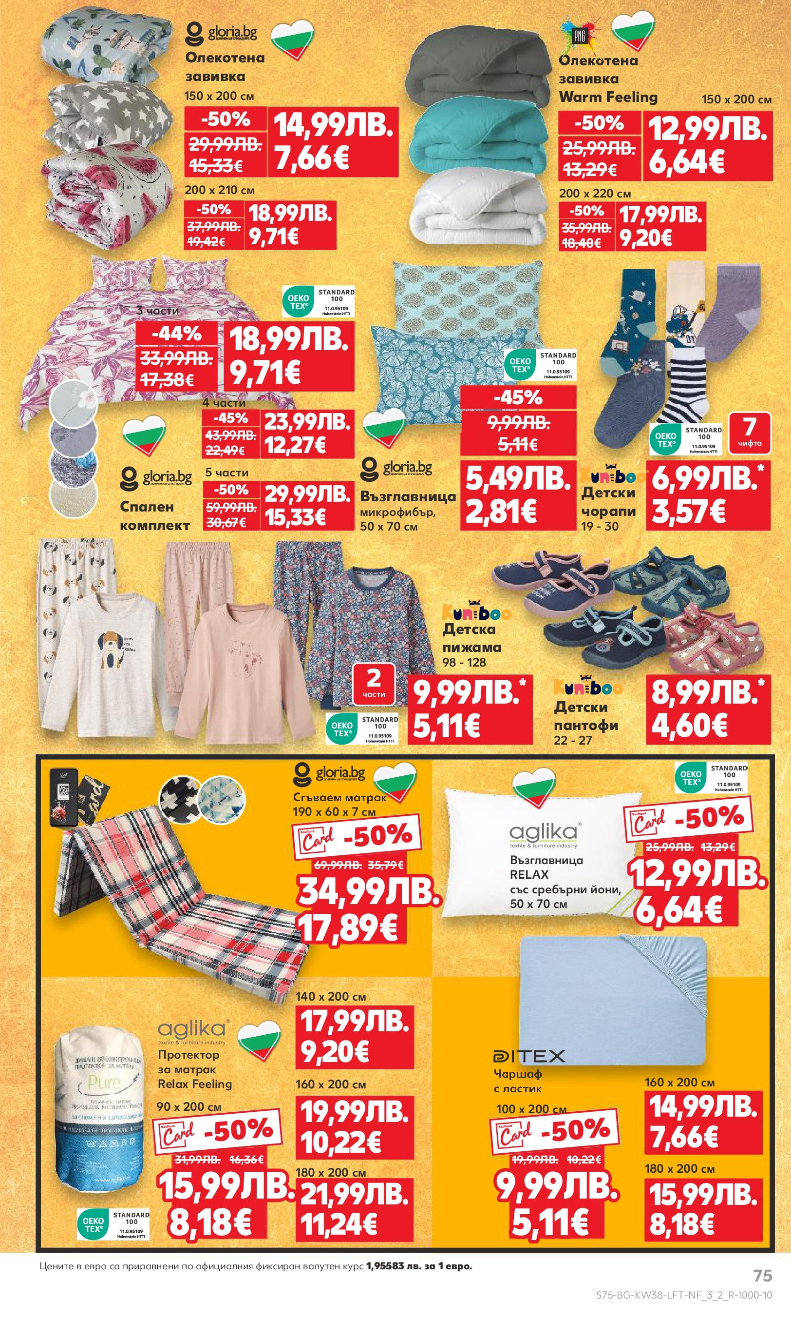 Нова Кауфланд брошура от 14.09.2025 | Страница: 75 | Продукти: Пантофи, Чорапи, Пижама, Матрак Нова Кауфланд - Спестявай с мега марки в Kaufland с предложения с валидност до 14.09.2025 от 14.09.2025 | Страница: 75 | Продукти: Пантофи, Чорапи, Пижама, Матрак