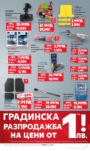 Kaufland хипермаркет Спестявай с мега марки в Kaufland с предложения с валидност до 14.09.2025 - от 15-09-25