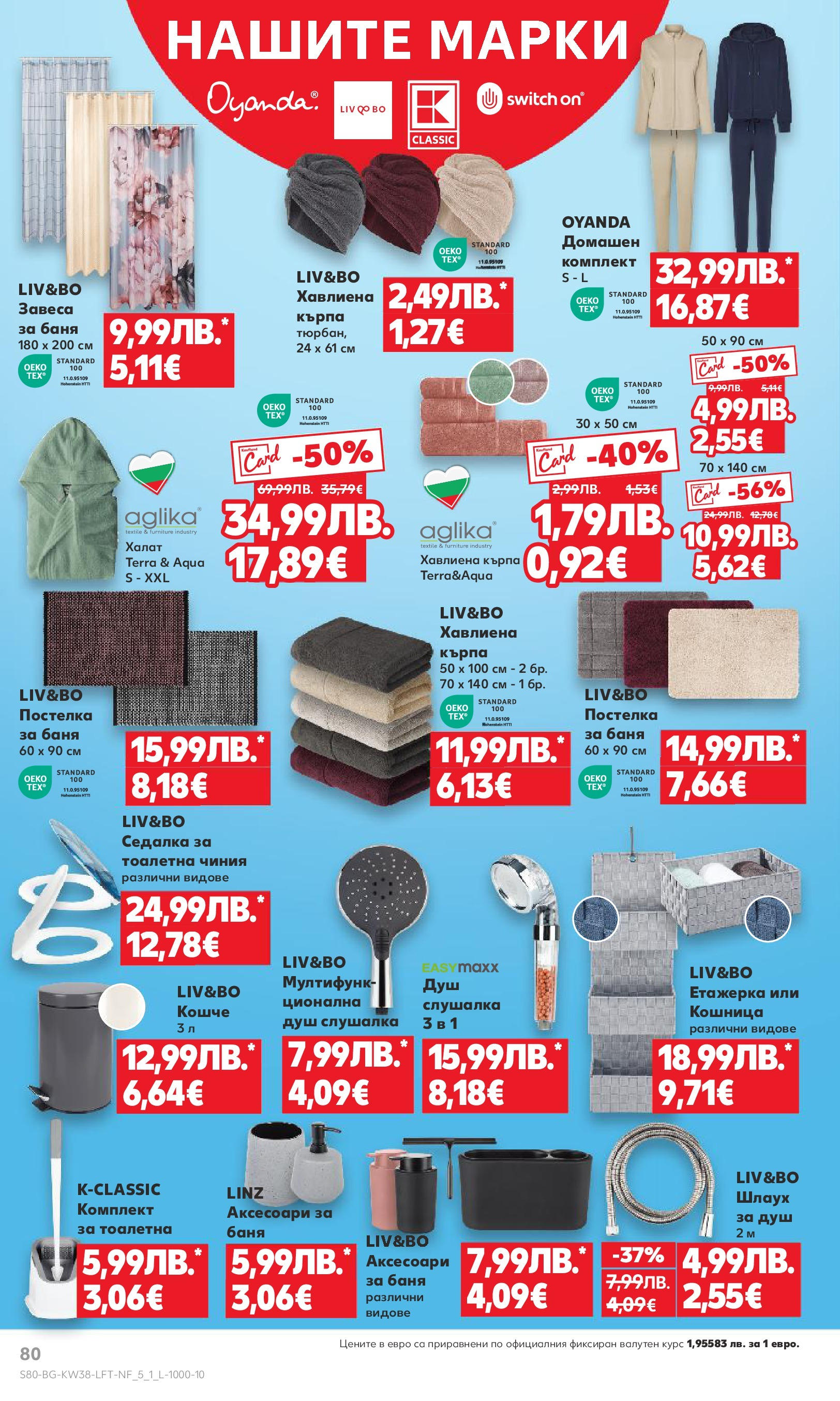 Нова Кауфланд брошура от 14.09.2025 | Страница: 80 | Продукти: Халат, Етажерка, Баня, Кошница Нова Кауфланд - Спестявай с мега марки в Kaufland с предложения с валидност до 14.09.2025 от 14.09.2025 | Страница: 80 | Продукти: Халат, Етажерка, Баня, Кошница