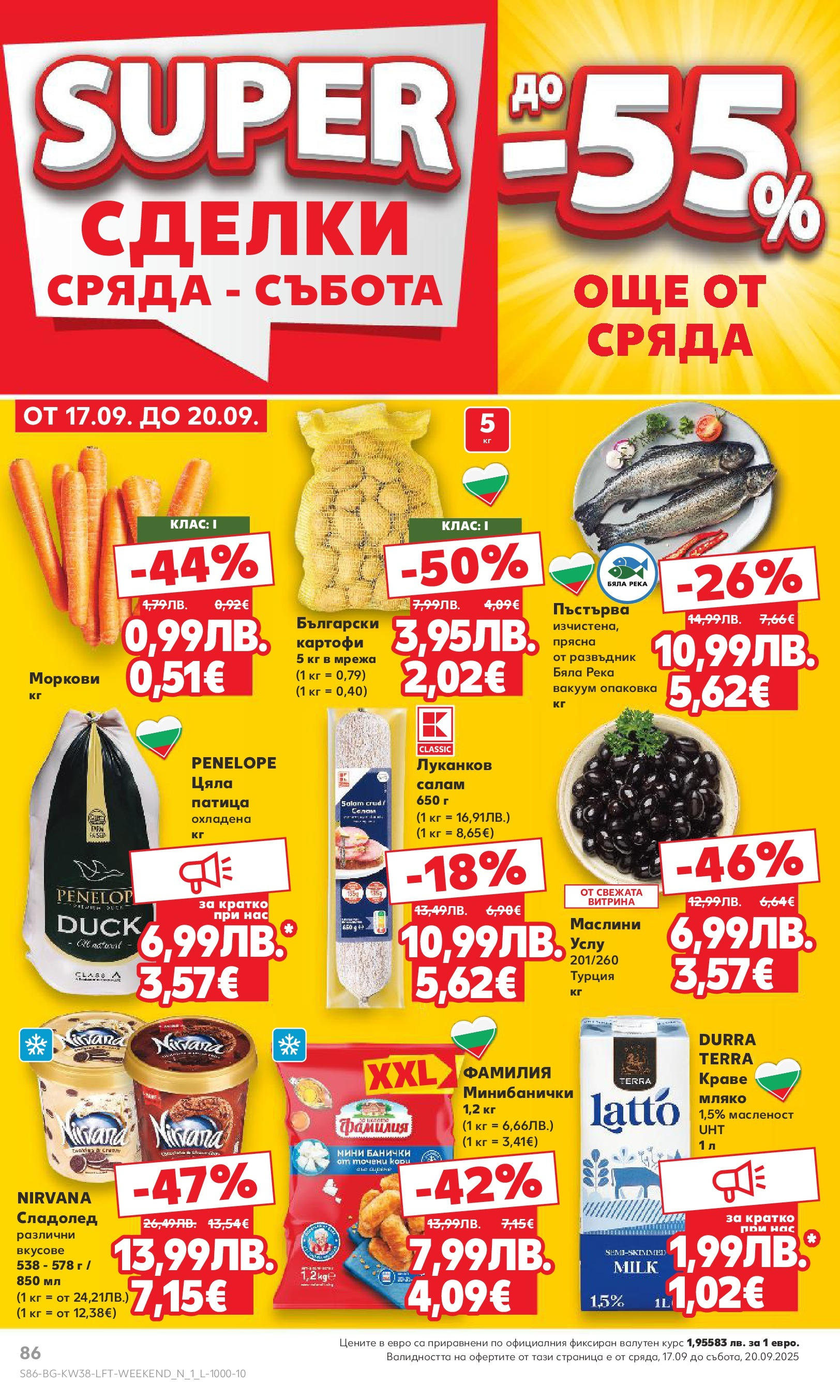 Нова Кауфланд брошура от 14.09.2025 | Страница: 86 | Продукти: Картофи, Мрежа, Краве, Мляко Нова Кауфланд - Спестявай с мега марки в Kaufland с предложения с валидност до 14.09.2025 от 14.09.2025 | Страница: 86 | Продукти: Картофи, Мрежа, Краве, Мляко