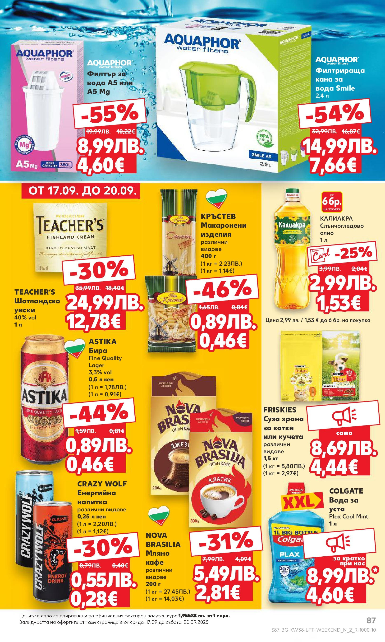 Нова Кауфланд брошура от 14.09.2025 | Страница: 87 | Продукти: Уиски, Кана, Кафе, Кен Нова Кауфланд - Спестявай с мега марки в Kaufland с предложения с валидност до 14.09.2025 от 14.09.2025 | Страница: 87 | Продукти: Уиски, Кана, Кафе, Кен