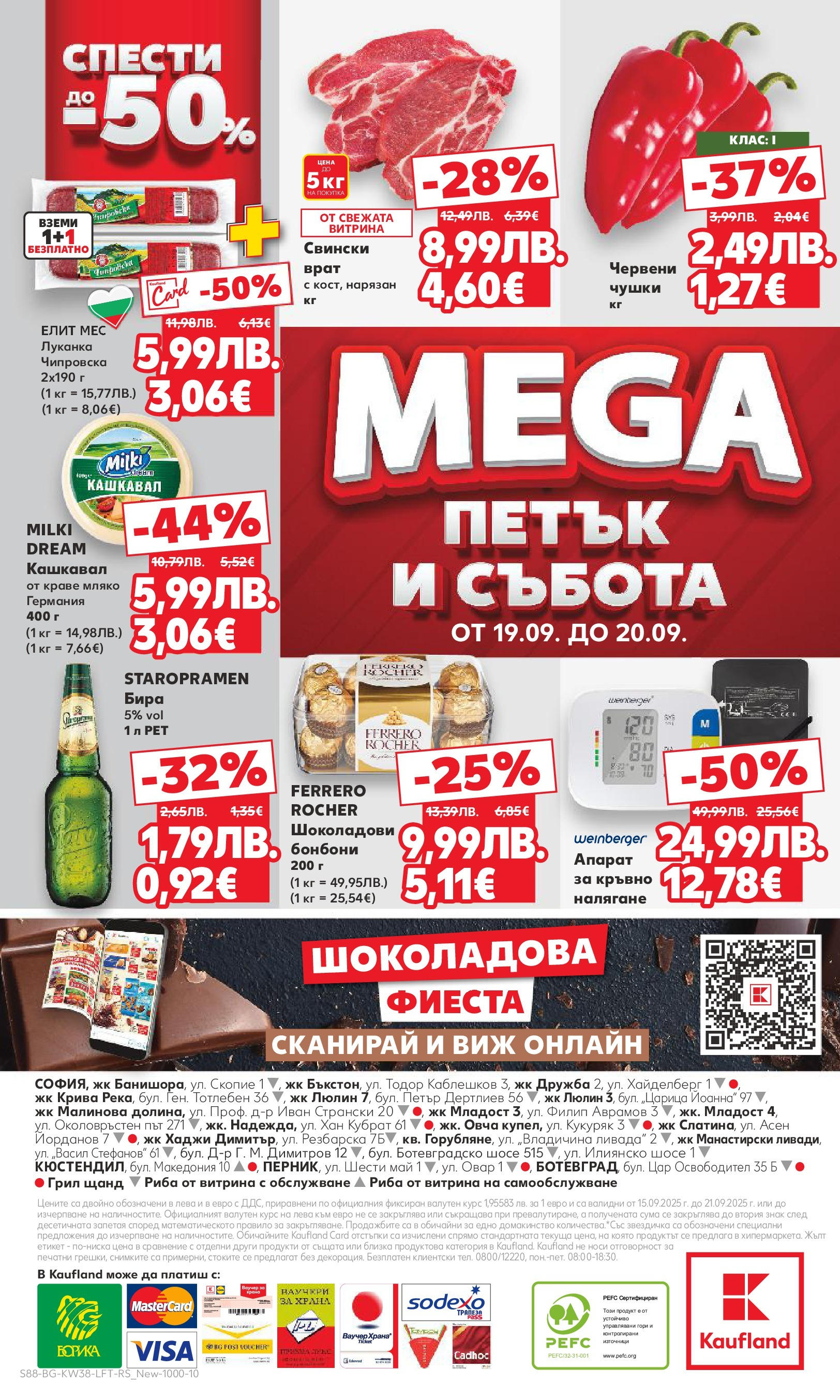Нова Кауфланд брошура от 14.09.2025 | Страница: 88 | Продукти: Краве, Бира, Грил, Tortilla lap Нова Кауфланд - Спестявай с мега марки в Kaufland с предложения с валидност до 14.09.2025 от 14.09.2025 | Страница: 88 | Продукти: Краве, Бира, Грил, Tortilla lap