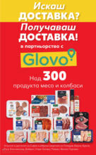 Kaufland хипермаркет Спестявай с мега марки в Kaufland с предложения с валидност до 14.09.2025 - до 21-09-25