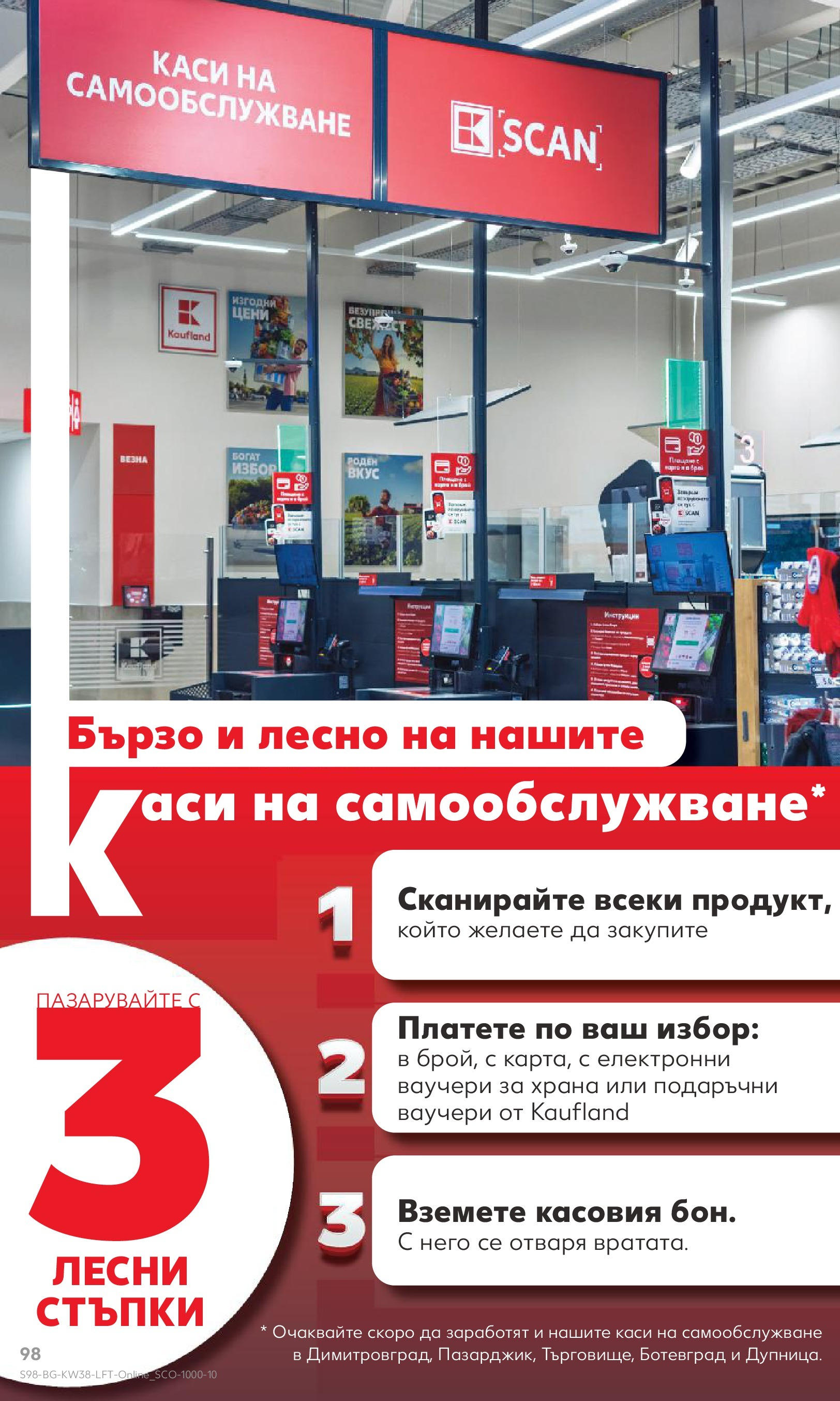 Нова Кауфланд брошура от 14.09.2025 | Страница: 98 Нова Кауфланд - Спестявай с мега марки в Kaufland с предложения с валидност до 14.09.2025 от 14.09.2025 | Страница: 98
