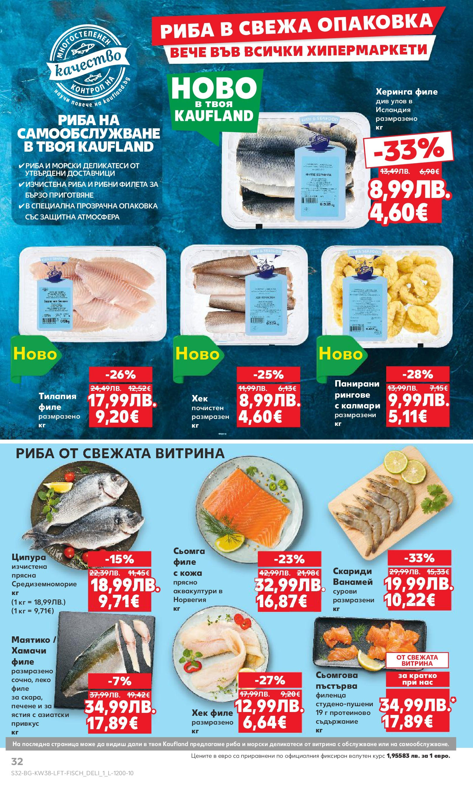 Нова Кауфланд брошура от 14.09.2025 | Страница: 32 | Продукти: Napraforgómag, Maillots et débardeurs Athlétisme, Филе, Калмари Нова Кауфланд - Спестявай с мега марки в Kaufland с предложения с валидност до 14.09.2025 от 14.09.2025 | Страница: 32 | Продукти: Napraforgómag, Maillots et débardeurs Athlétisme, Филе, Калмари