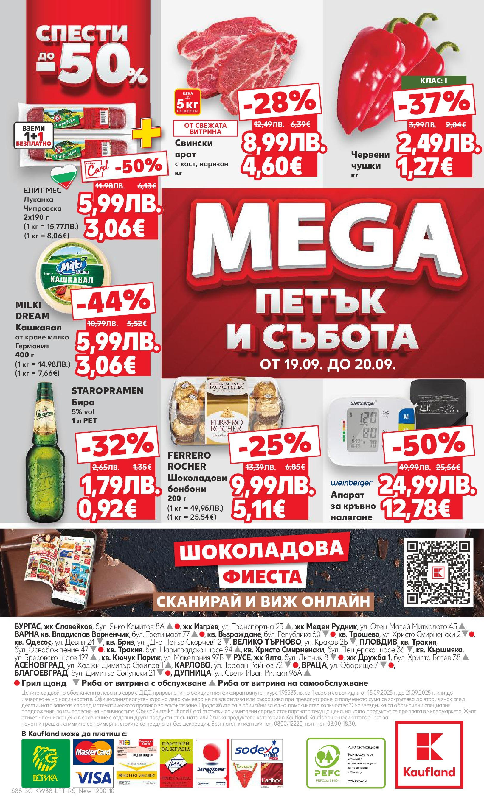 Нова Кауфланд брошура от 14.09.2025 | Страница: 88 | Продукти: Риба, Краве, Бира, Кашкавал Нова Кауфланд - Спестявай с мега марки в Kaufland с предложения с валидност до 14.09.2025 от 14.09.2025 | Страница: 88 | Продукти: Риба, Краве, Бира, Кашкавал