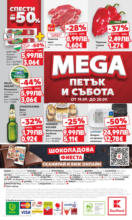 Kaufland хипермаркет Спестявай с мега марки в Kaufland с предложения с валидност до 14.09.2025 - от 15-09-25
