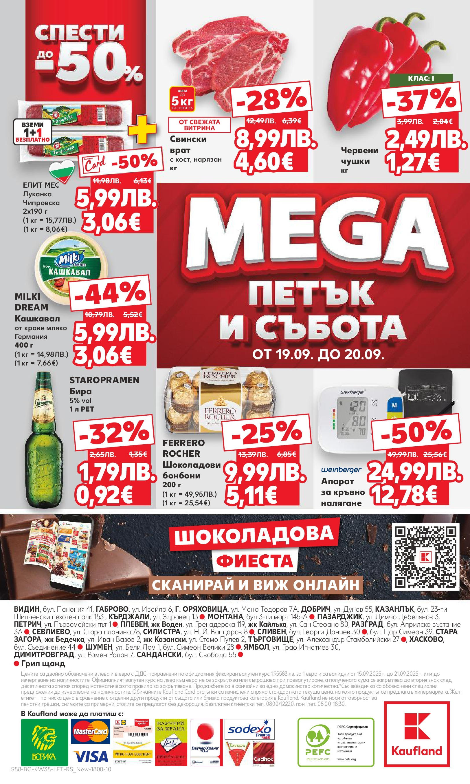 Нова Кауфланд брошура от 14.09.2025 | Страница: 88 | Продукти: Бонбони, Краве, Мляко, Грил Нова Кауфланд - Спестявай с мега марки в Kaufland с предложения с валидност до 14.09.2025 от 14.09.2025 | Страница: 88 | Продукти: Бонбони, Краве, Мляко, Грил