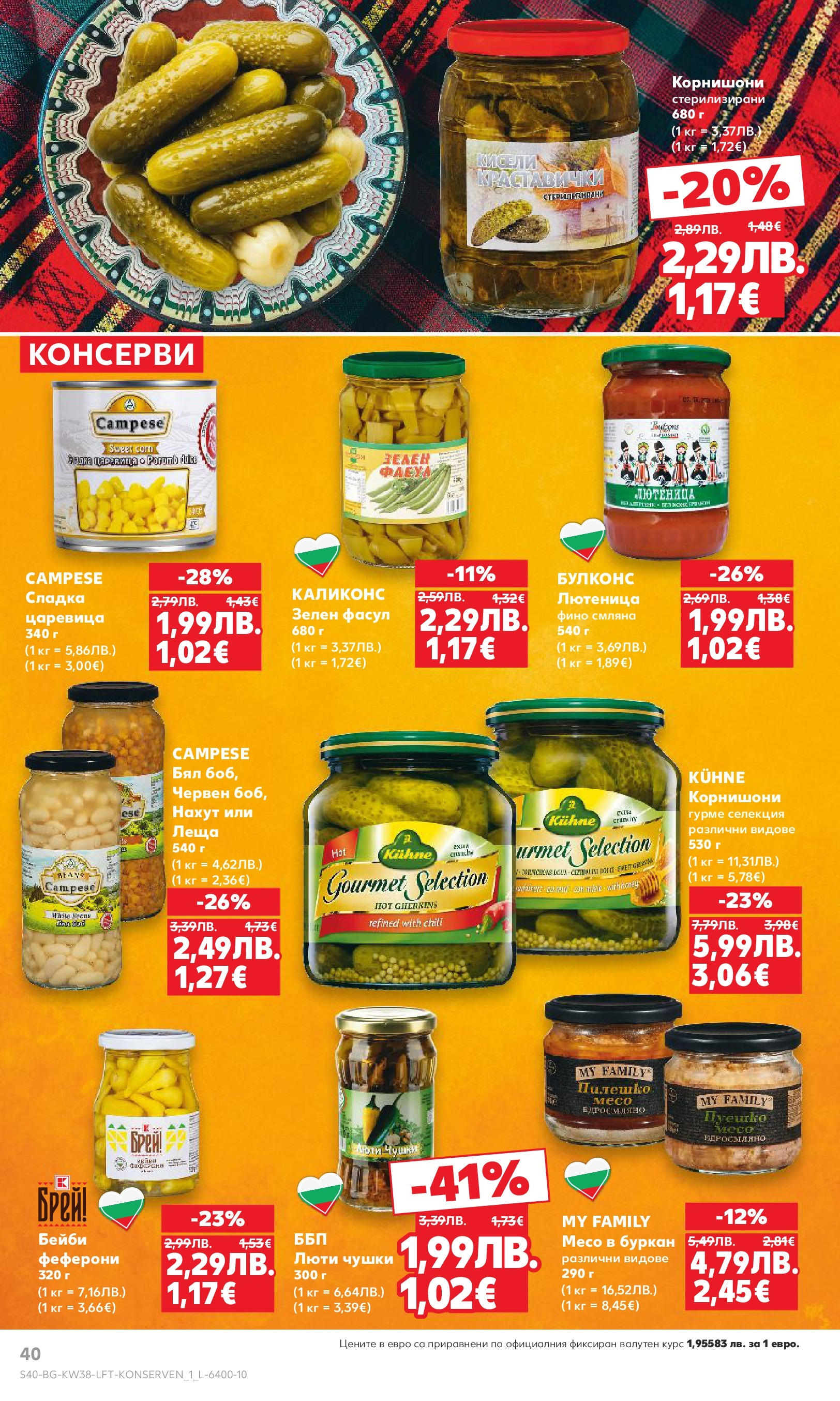 Нова Кауфланд брошура от 14.09.2025 | Страница: 40 | Продукти: Леща, Корнишони, Царевица, Буркан Нова Кауфланд - Спестявай с мега марки в Kaufland с предложения с валидност до 14.09.2025 от 14.09.2025 | Страница: 40 | Продукти: Леща, Корнишони, Царевица, Буркан