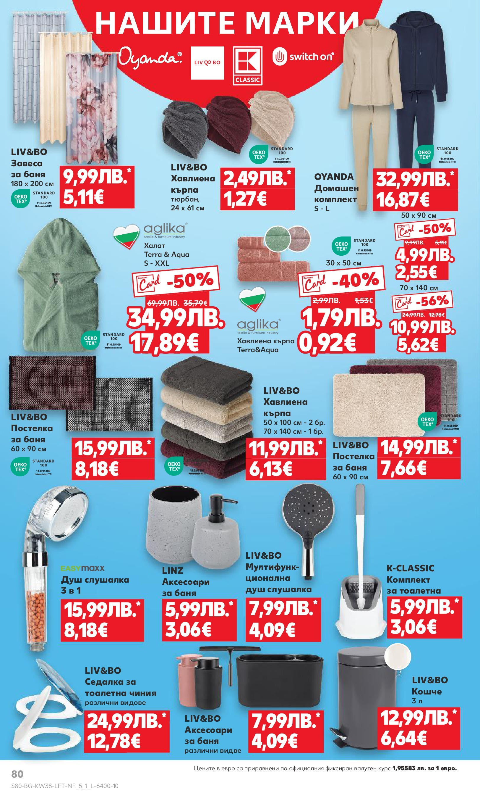Нова Кауфланд брошура от 14.09.2025 | Страница: 80 | Продукти: Кърпа, Тоалетна, Баня, Душ Нова Кауфланд - Спестявай с мега марки в Kaufland с предложения с валидност до 14.09.2025 от 14.09.2025 | Страница: 80 | Продукти: Кърпа, Тоалетна, Баня, Душ