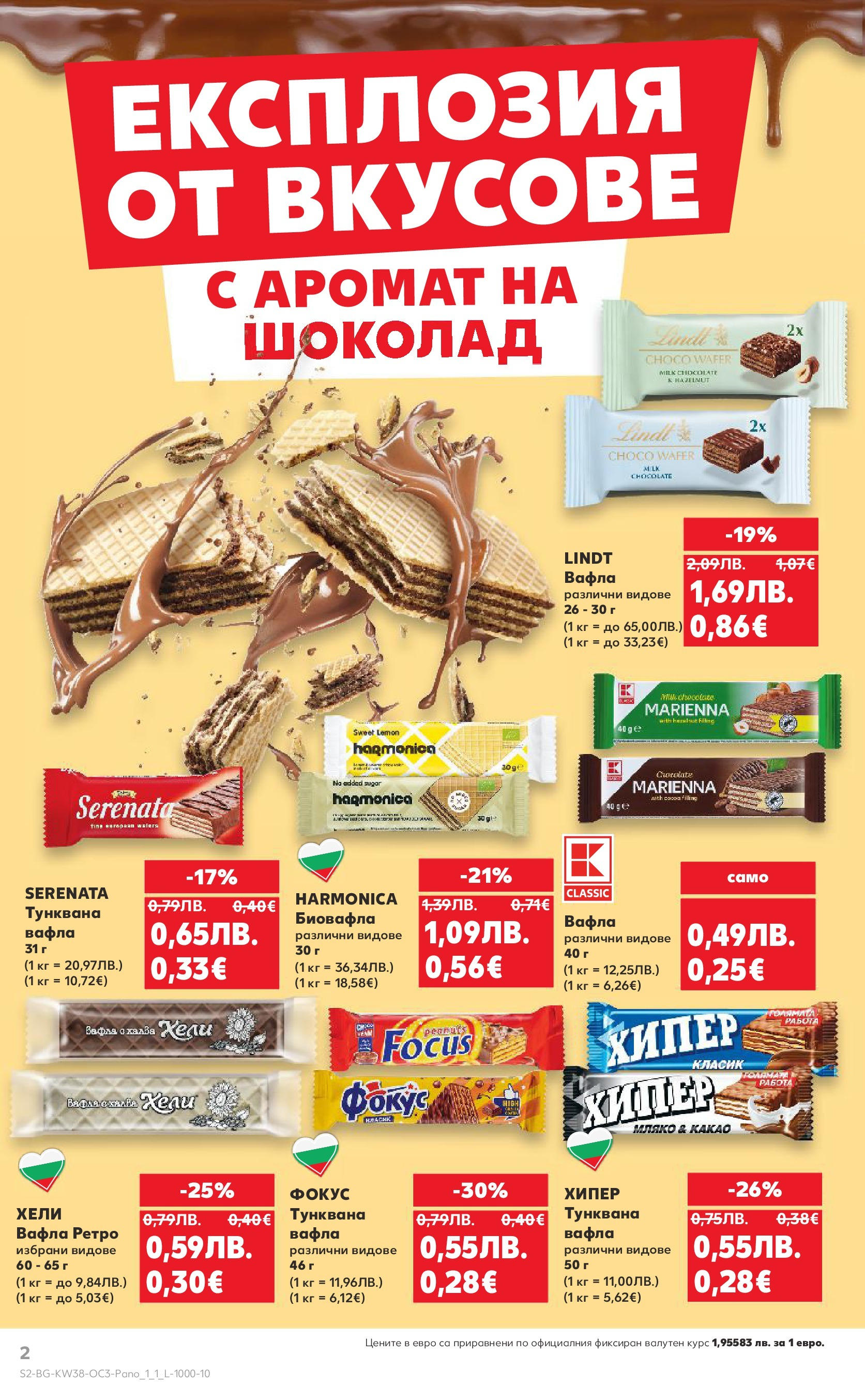 Нова Кауфланд брошура от 14.09.2025 | Страница: 2 | Продукти: Шоколад, Мляко, Вафла, Аромат Нова Кауфланд - Шоколадова фиеста в Kaufland с валидност до 21.09.2025 от 14.09.2025 | Страница: 2 | Продукти: Шоколад, Мляко, Вафла, Аромат