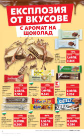 Шоколадова фиеста в Kaufland с валидност до 21.09.2025