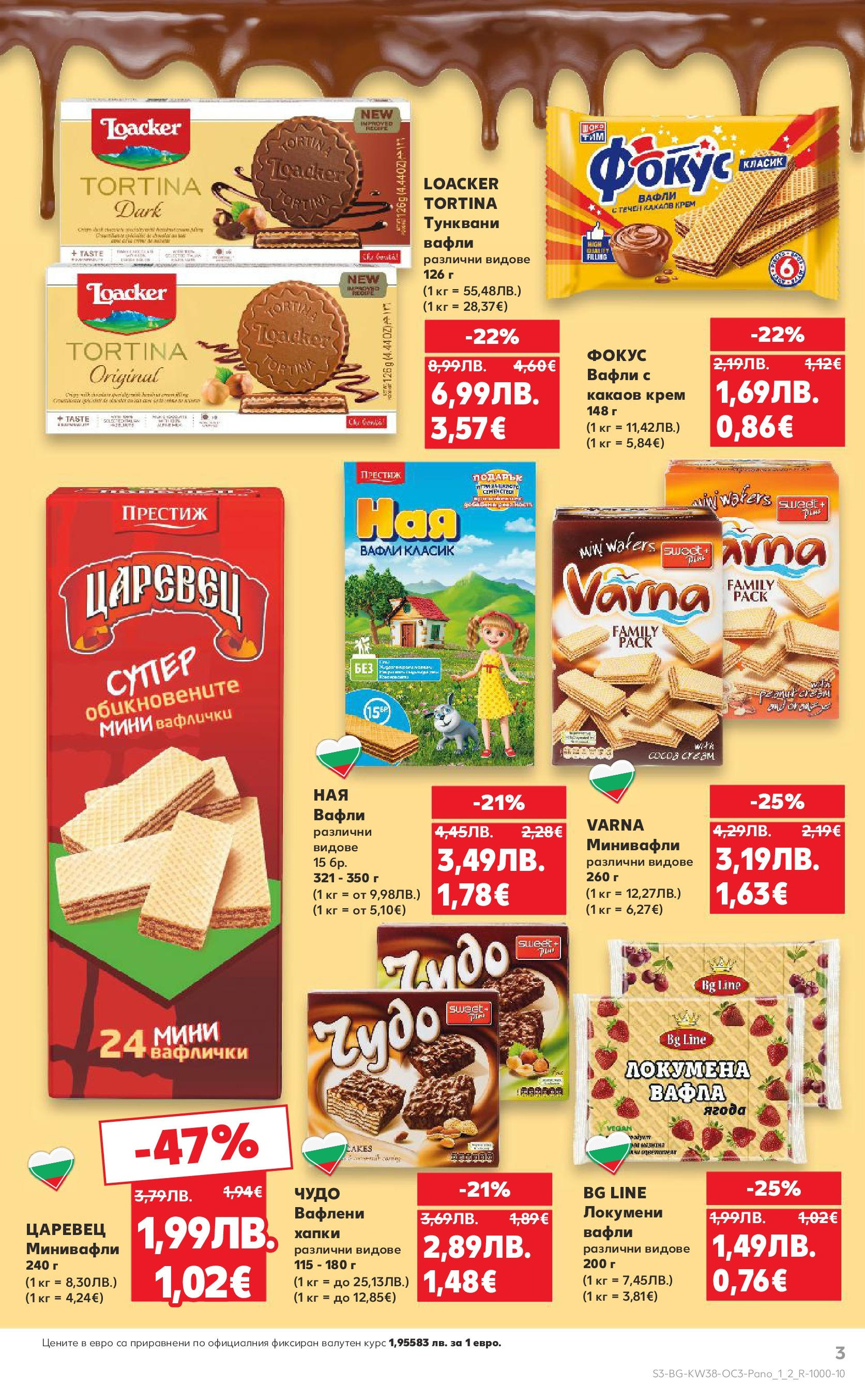 Нова Кауфланд брошура от 14.09.2025 | Страница: 3 | Продукти: Крем, Какаов крем, Вафла, Lit pour bébés Нова Кауфланд - Шоколадова фиеста в Kaufland с валидност до 21.09.2025 от 14.09.2025 | Страница: 3 | Продукти: Крем, Какаов крем, Вафла, Lit pour bébés