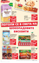 Kaufland хипермаркет Шоколадова фиеста в Kaufland с валидност до 21.09.2025 - до 21-09-25